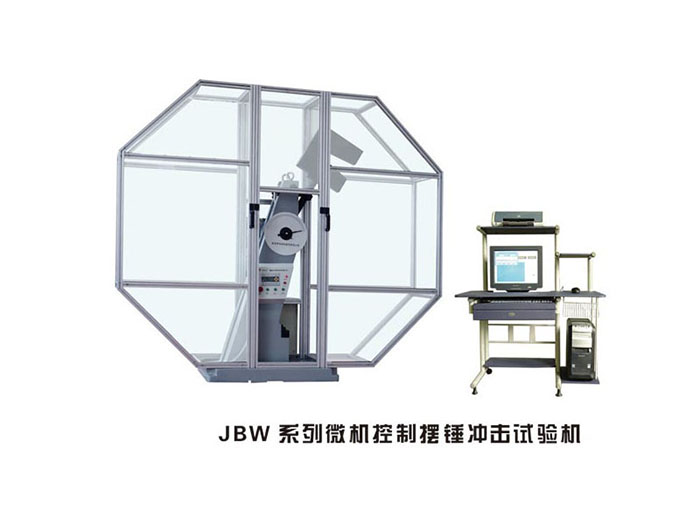 河南JBW系列微机控制摆锤冲击试验机